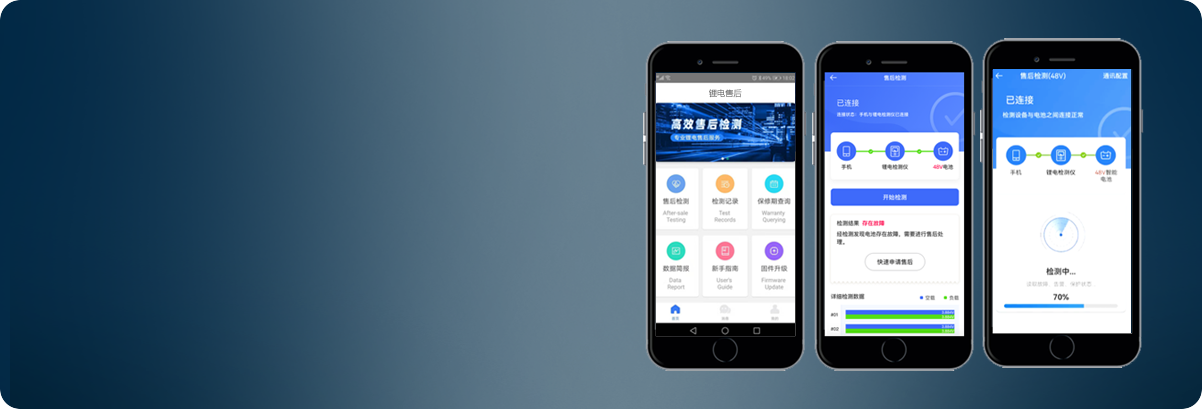 锂电快速售后系统